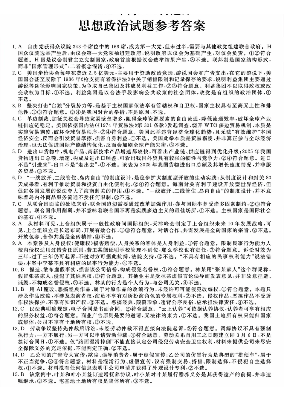 政治浙江强基联盟2026年高二年级4月题库暨期中联考(4.21-4.23)(1).pdf_第1页