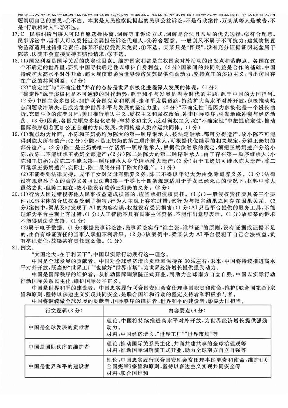 政治浙江强基联盟2026年高二年级4月题库暨期中联考(4.21-4.23)(1).pdf_第2页