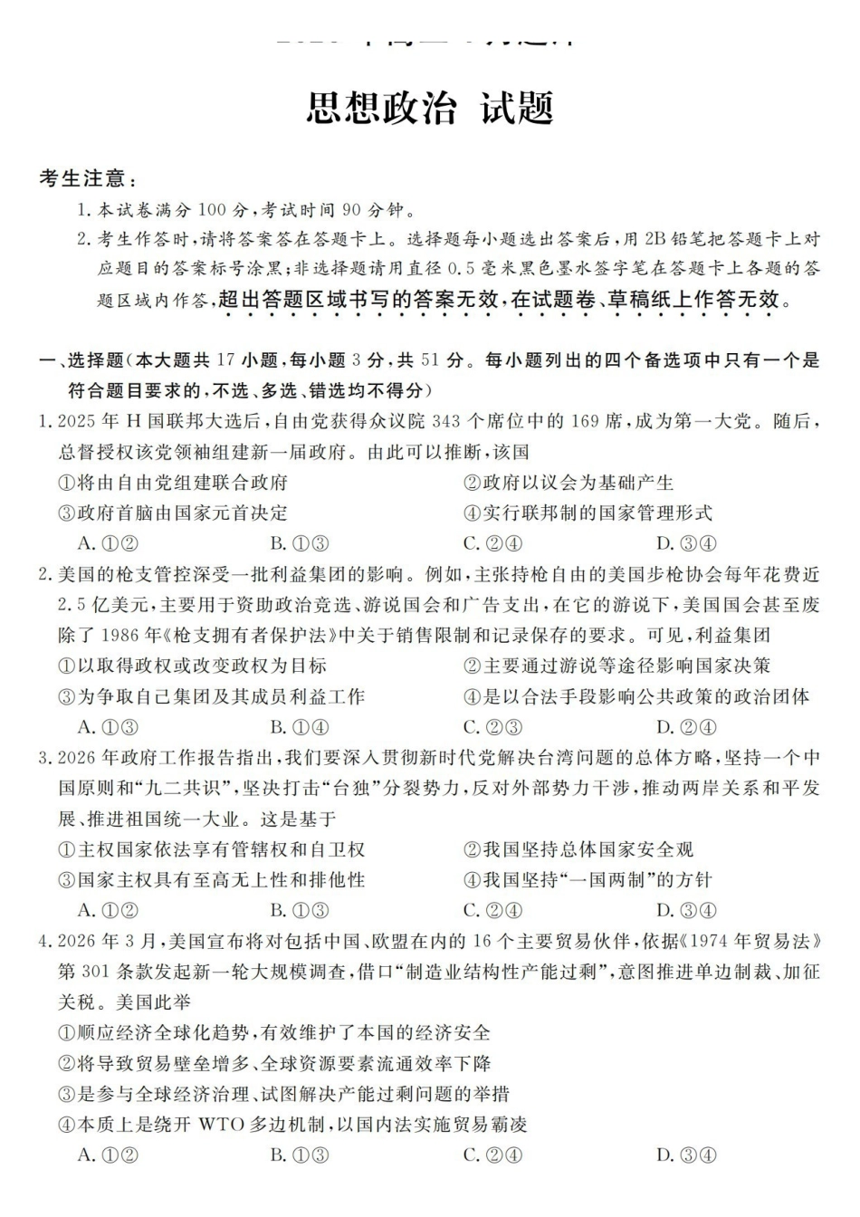 政治浙江强基联盟2026年高二年级4月题库暨期中联考(4.21-4.23).pdf_第1页