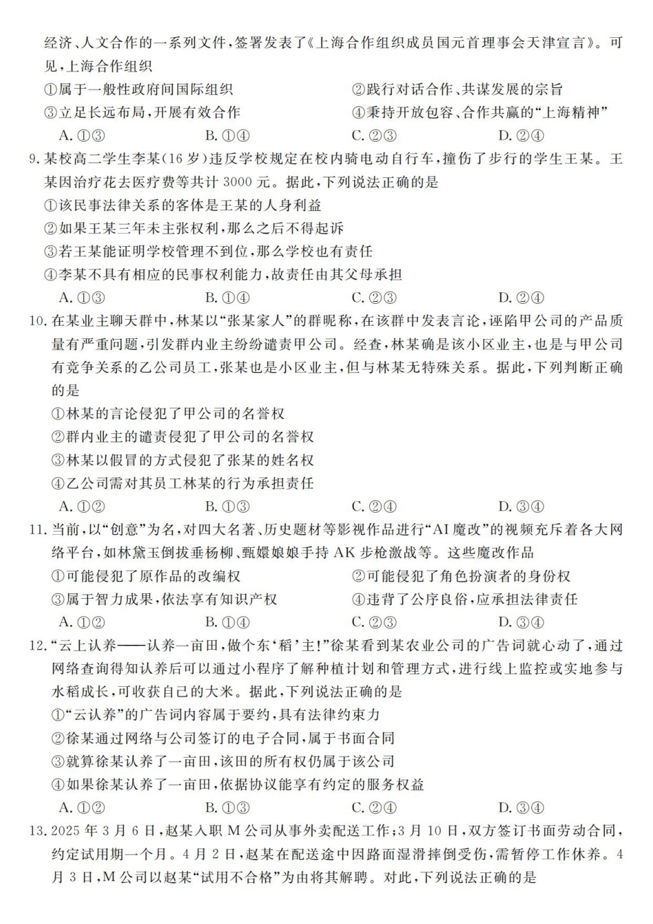 政治浙江强基联盟2026年高二年级4月题库暨期中联考(4.21-4.23).pdf_第3页