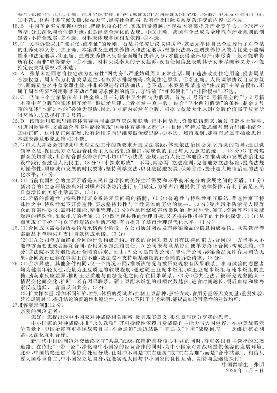 政治浙江强基联盟2026年高三年级5月题库(供题)(5.6-5.8)(1).pdf_第2页