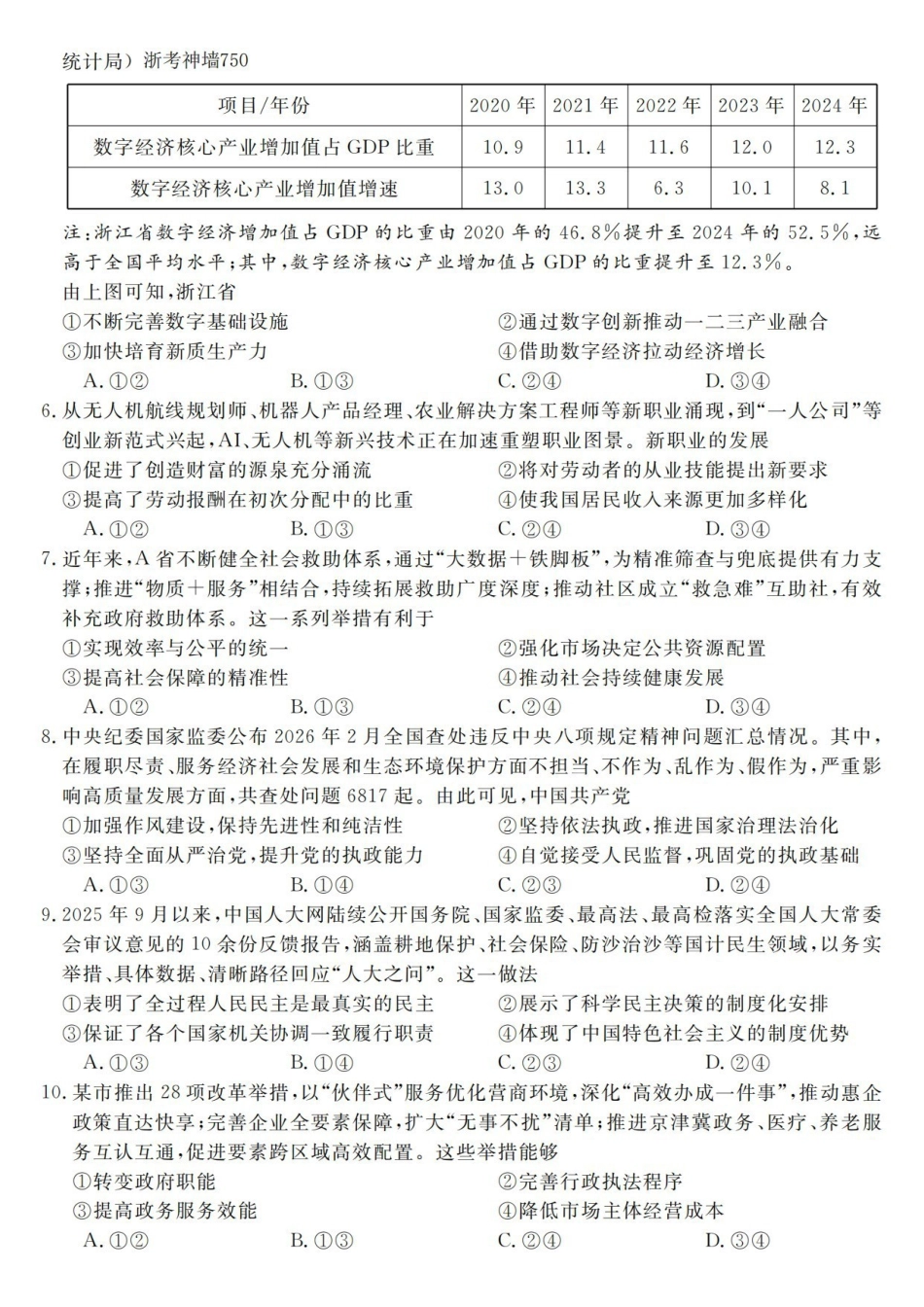 政治浙江强基联盟2026年高三年级5月题库(供题)(5.6-5.8).pdf_第2页
