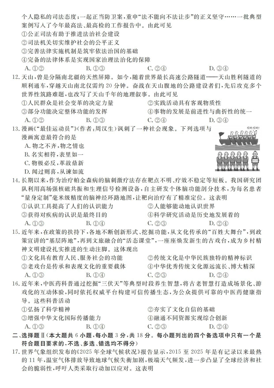 政治浙江强基联盟2026年高三年级5月题库(供题)(5.6-5.8).pdf_第3页