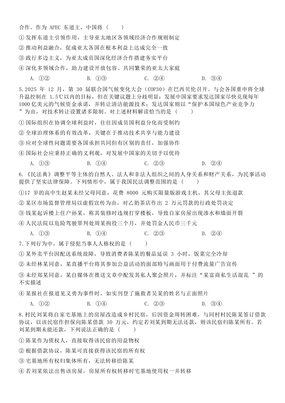 政治浙江台州市2025学年第二学期台州十校联盟高二年级期中联考(4.22-4.24).docx_第3页