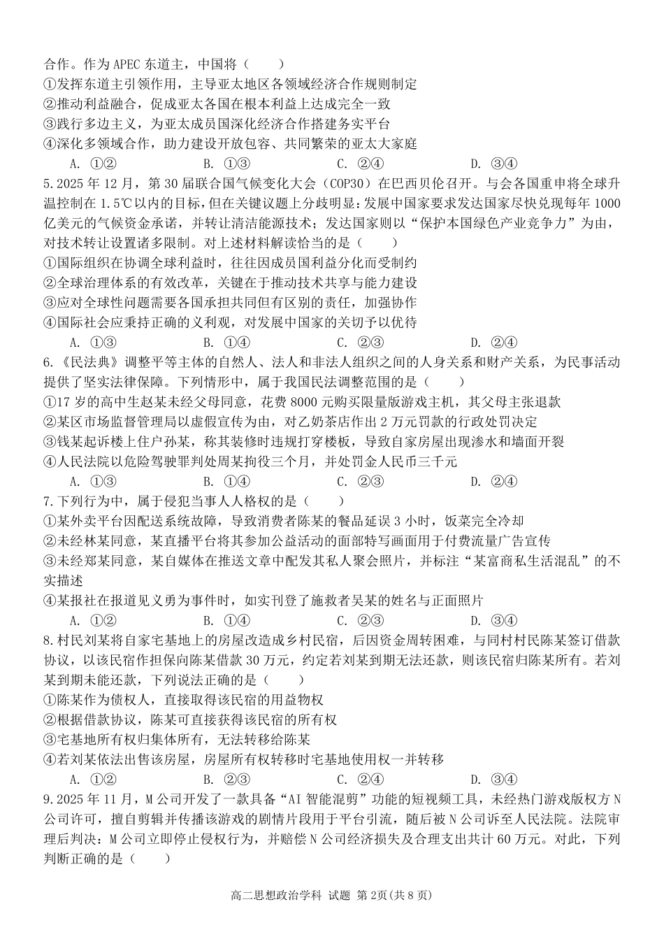 政治浙江台州市2025学年第二学期台州十校联盟高二年级期中联考(4.22-4.24).pdf_第2页