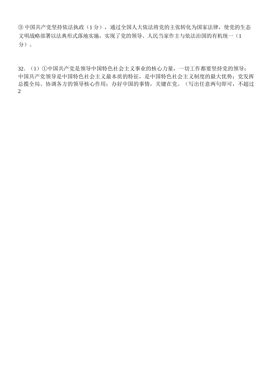 政治浙江台州市2025学年第二学期台州十校联盟高一年级期中联考(4.22-4.24)(1).docx_第2页