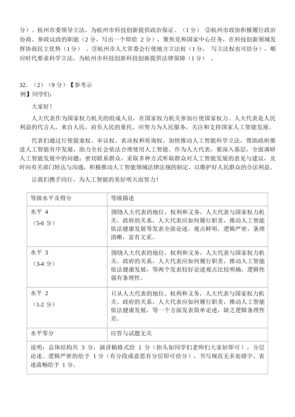 政治浙江台州市2025学年第二学期台州十校联盟高一年级期中联考(4.22-4.24)(1).docx_第3页