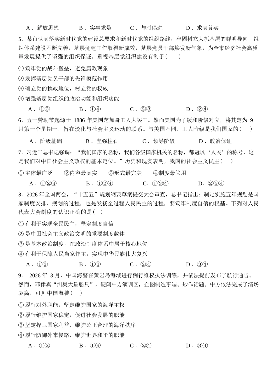 政治浙江台州市2025学年第二学期台州十校联盟高一年级期中联考(4.22-4.24).docx_第3页