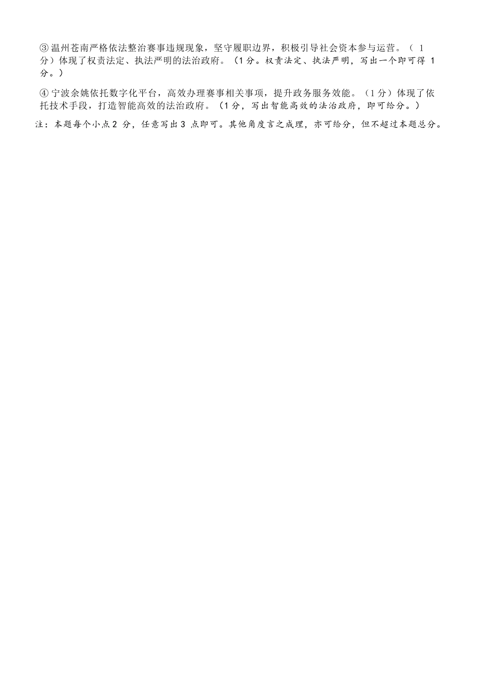 政治浙江温州市2025学年第二学期温州环大罗山联盟高一年级期中联考(4.22-4.24)(1).docx_第2页