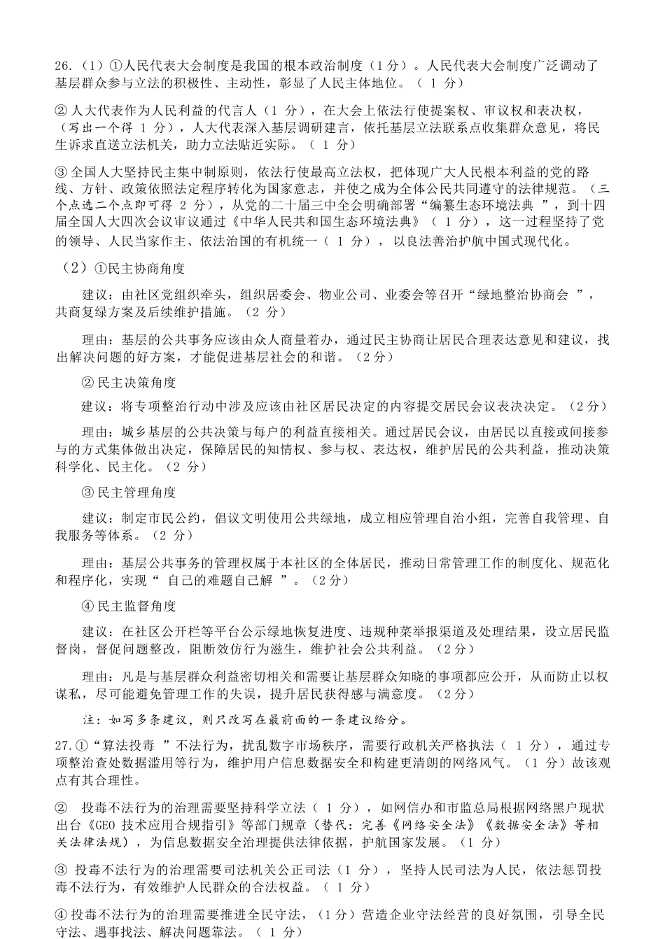 政治浙江温州市2025学年第二学期温州环大罗山联盟高一年级期中联考(4.22-4.24)(1).docx_第3页