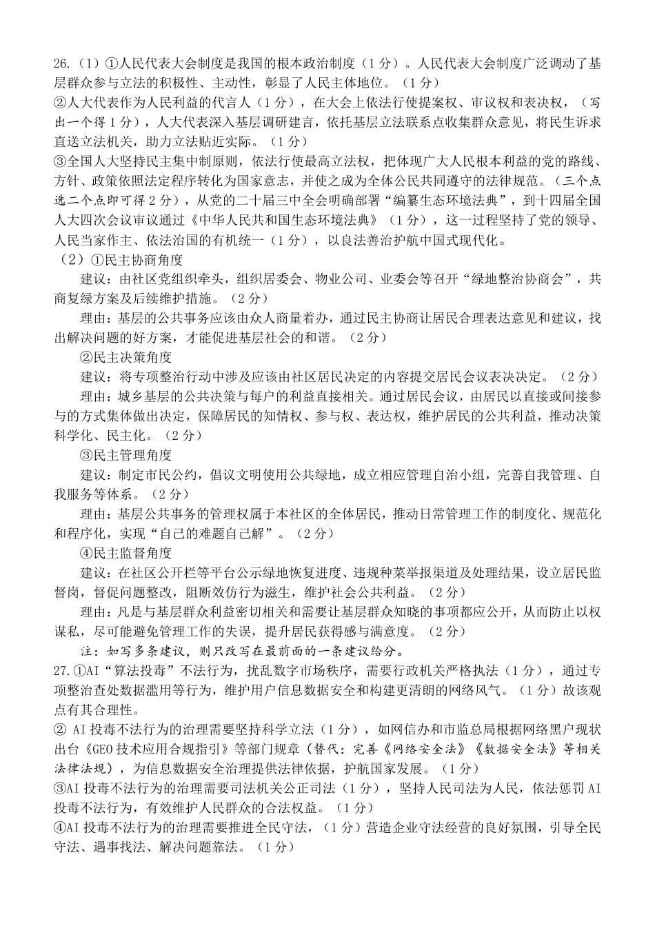 政治浙江温州市2025学年第二学期温州环大罗山联盟高一年级期中联考(4.22-4.24)(1).pdf_第2页