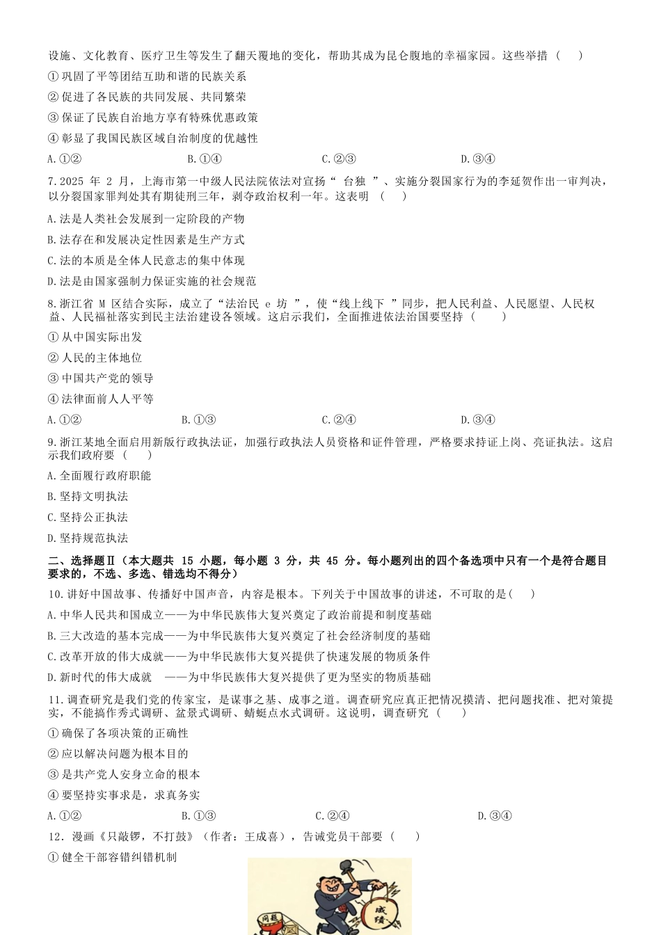 政治浙江温州市2025学年第二学期温州环大罗山联盟高一年级期中联考(4.22-4.24).docx_第3页