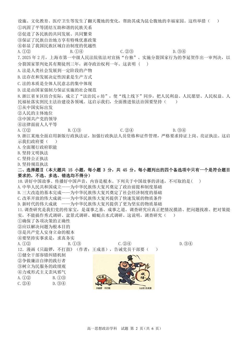 政治浙江温州市2025学年第二学期温州环大罗山联盟高一年级期中联考(4.22-4.24).pdf_第2页