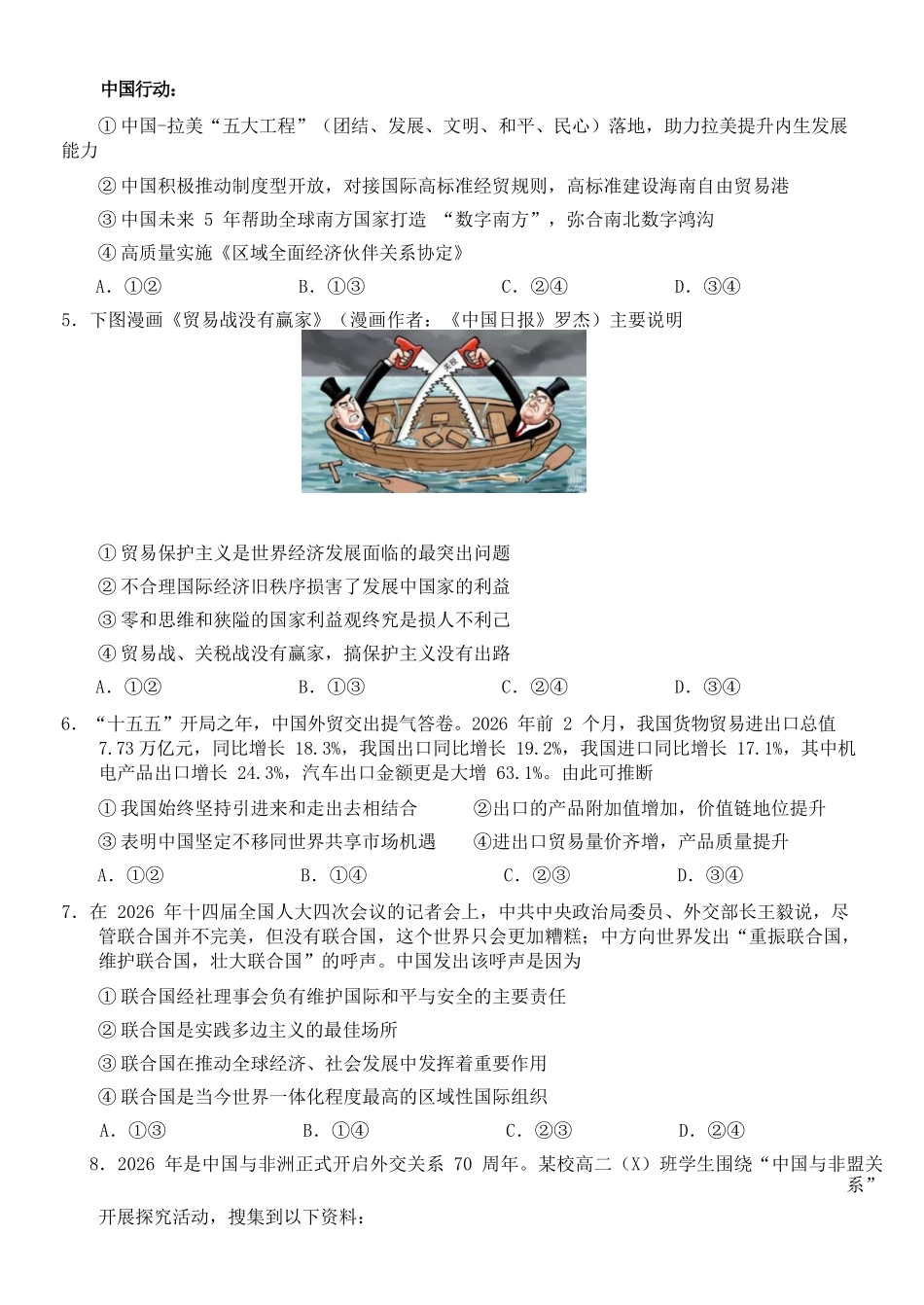 政治浙江温州市2025学年第二学期温州十校联合体高二年级期中联考(4.22-4.24).docx_第3页