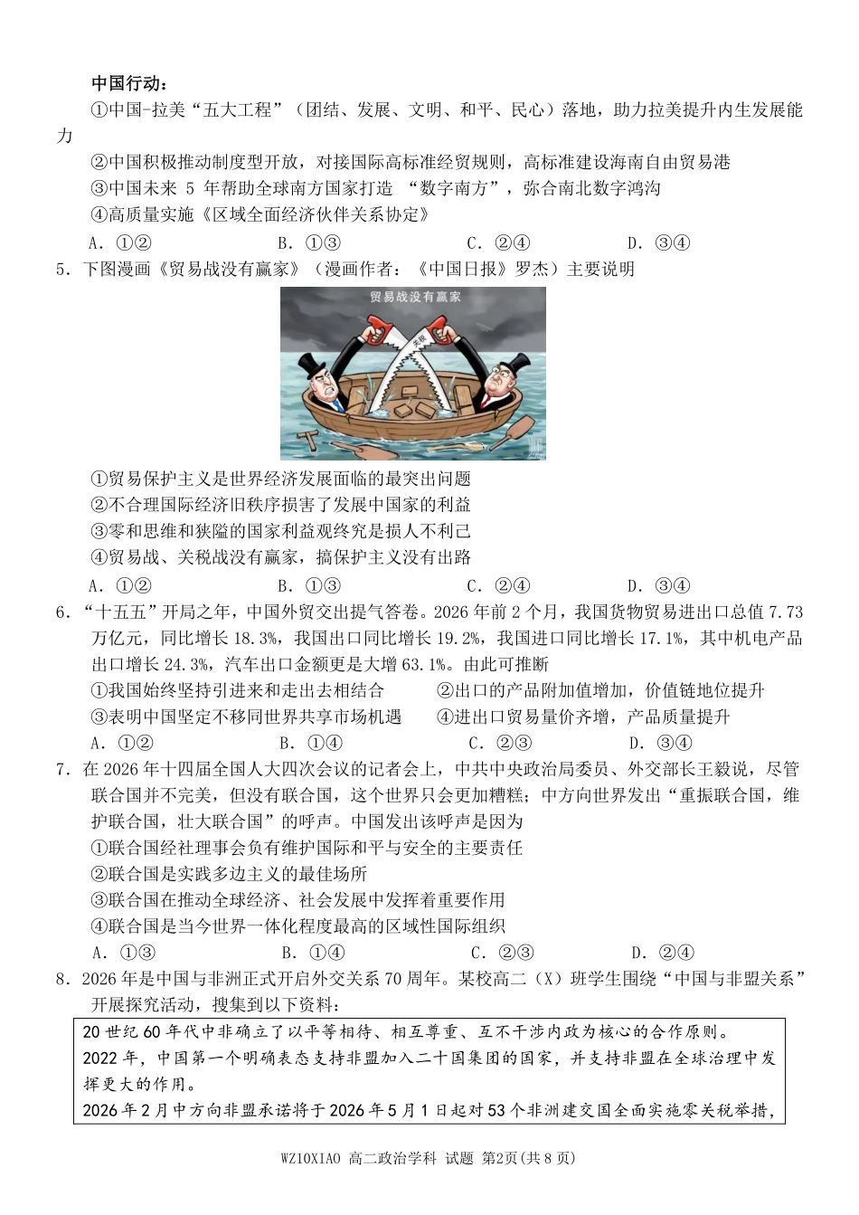 政治浙江温州市2025学年第二学期温州十校联合体高二年级期中联考(4.22-4.24).pdf_第2页
