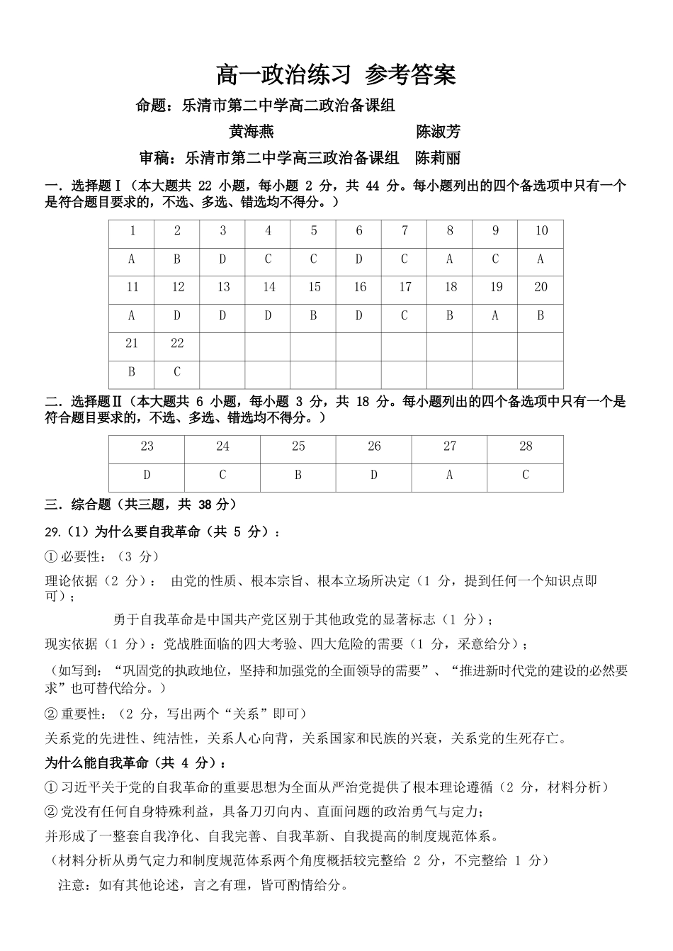 政治浙江温州市2025学年第二学期温州十校联合体高一年级期中学科联考(4.22-4.24)(1).docx_第1页