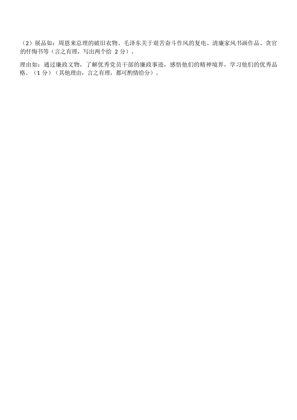 政治浙江温州市2025学年第二学期温州十校联合体高一年级期中学科联考(4.22-4.24)(1).docx_第2页