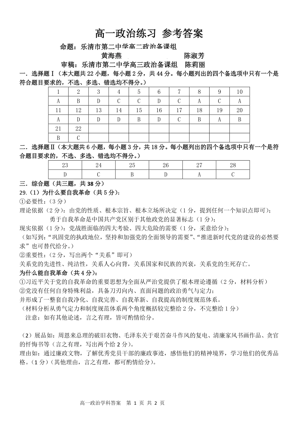 政治浙江温州市2025学年第二学期温州十校联合体高一年级期中学科联考(4.22-4.24)(1).pdf_第1页