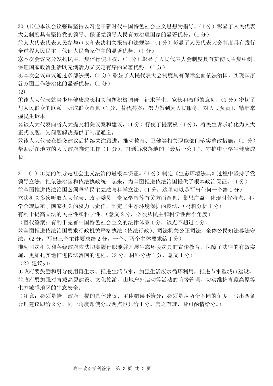政治浙江温州市2025学年第二学期温州十校联合体高一年级期中学科联考(4.22-4.24)(1).pdf_第2页