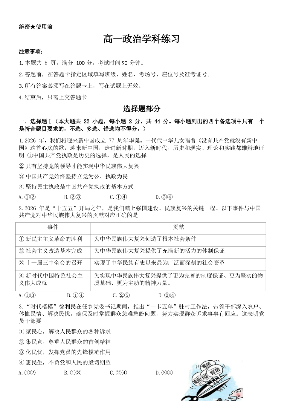 政治浙江温州市2025学年第二学期温州十校联合体高一年级期中学科联考(4.22-4.24).docx_第1页