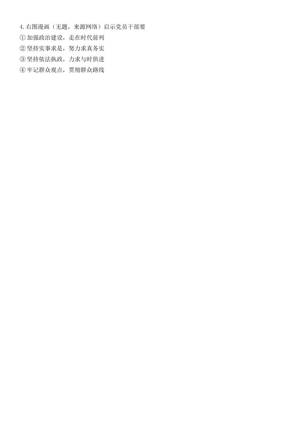 政治浙江温州市2025学年第二学期温州十校联合体高一年级期中学科联考(4.22-4.24).docx_第2页