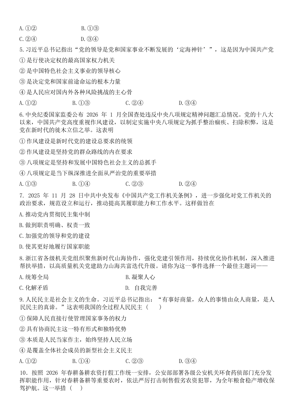 政治浙江温州市2025学年第二学期温州十校联合体高一年级期中学科联考(4.22-4.24).docx_第3页