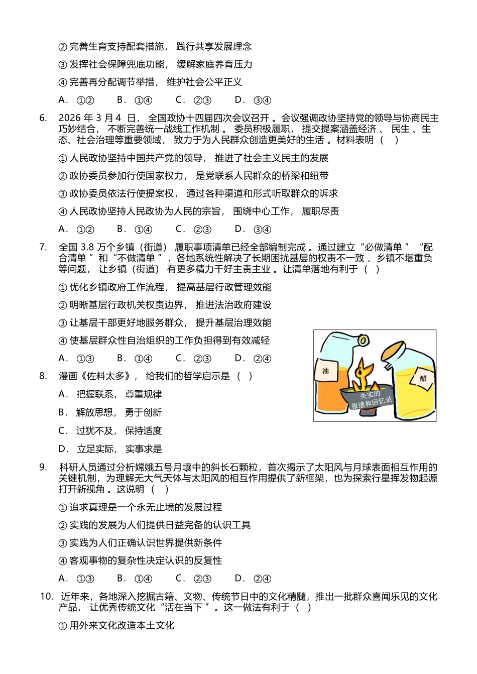 政治浙江温州市2025学年第二学期温州新力量联盟高二年级期中联考(4.22-4.24).docx_第3页