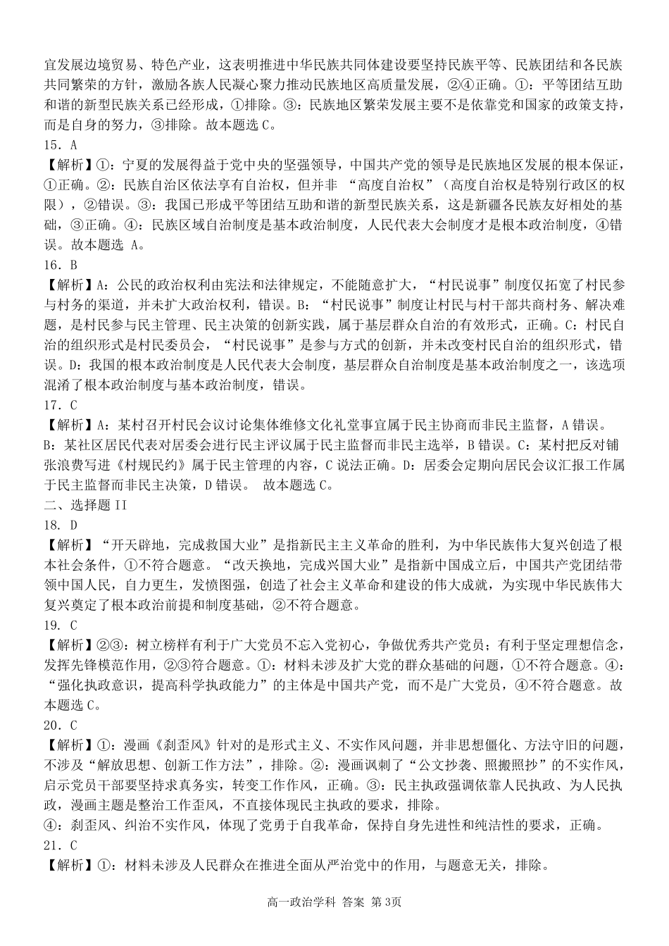 政治浙江温州市2025学年第二学期温州新力量联盟高一年级期中联考(4.22-4.24)(1).pdf_第3页