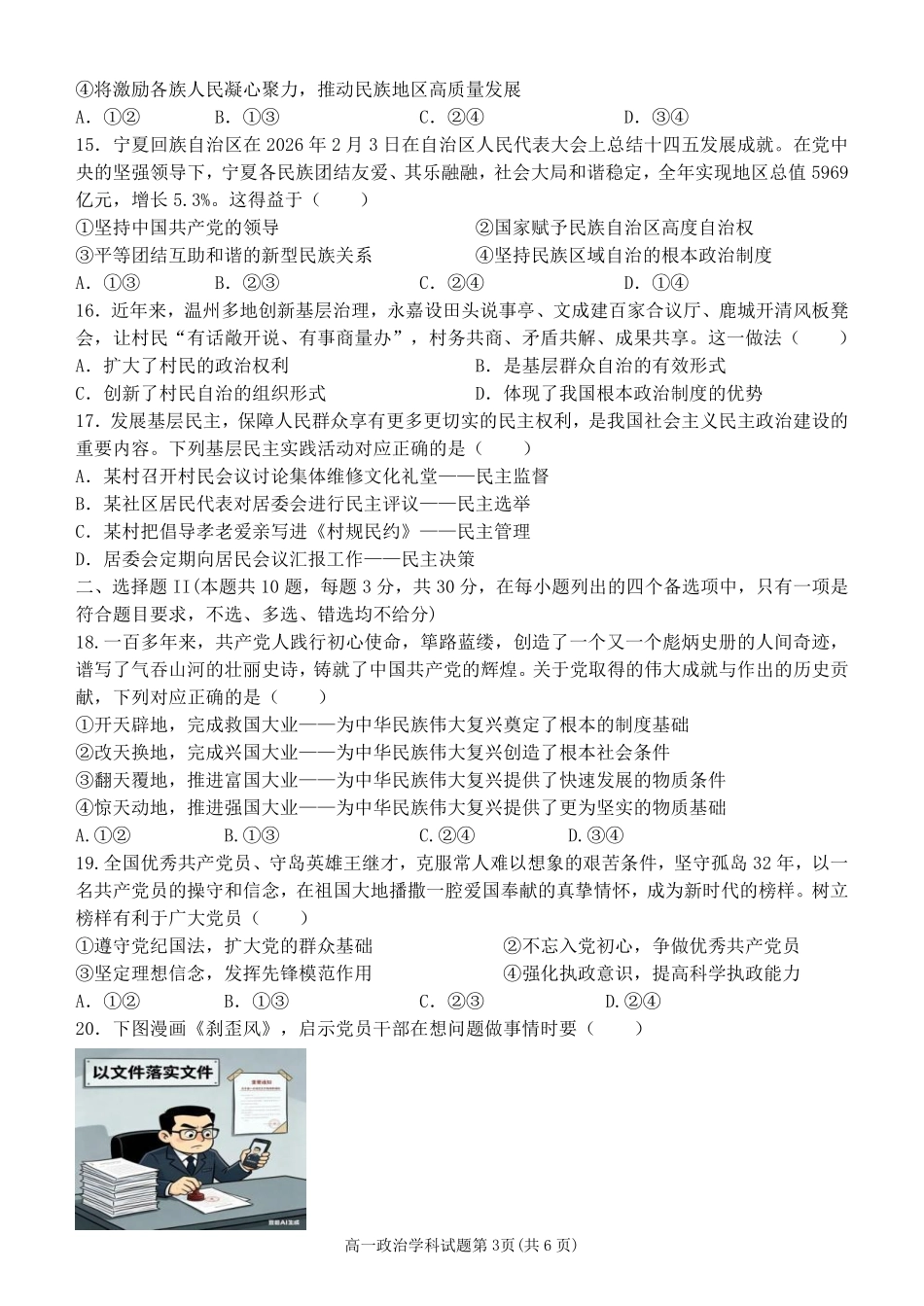 政治浙江温州市2025学年第二学期温州新力量联盟高一年级期中联考(4.22-4.24).pdf_第3页