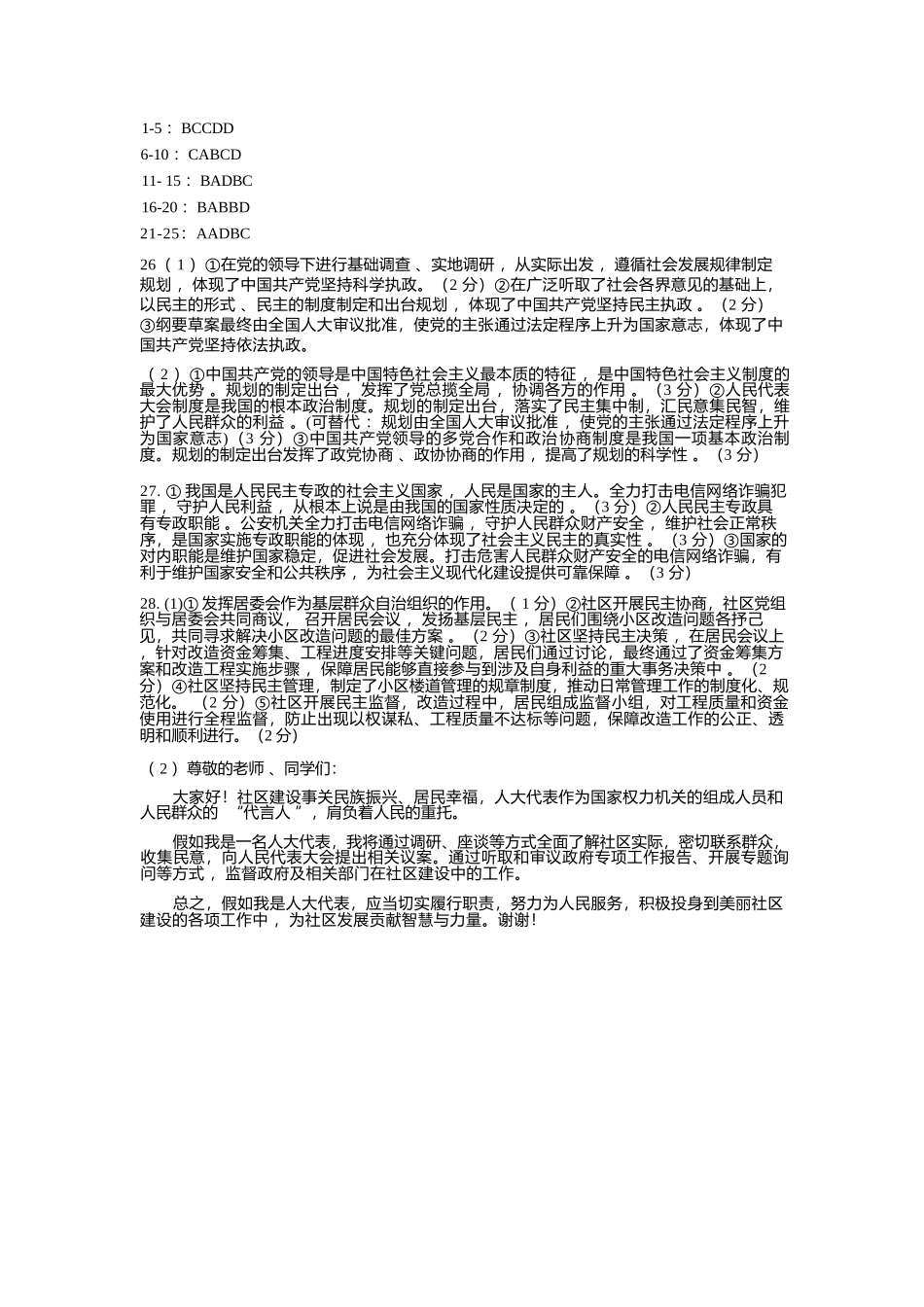 政治浙江五湖联盟2025学年第二学期五湖联盟高一年级学科期中联考(4.21-4.23)(1).docx_第1页