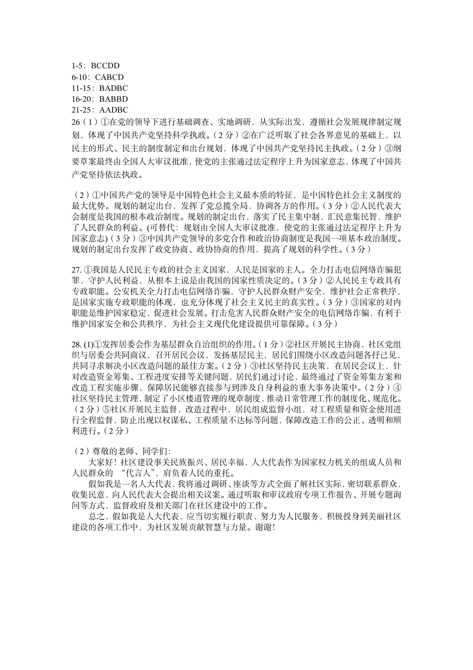政治浙江五湖联盟2025学年第二学期五湖联盟高一年级学科期中联考(4.21-4.23)(1).pdf_第1页