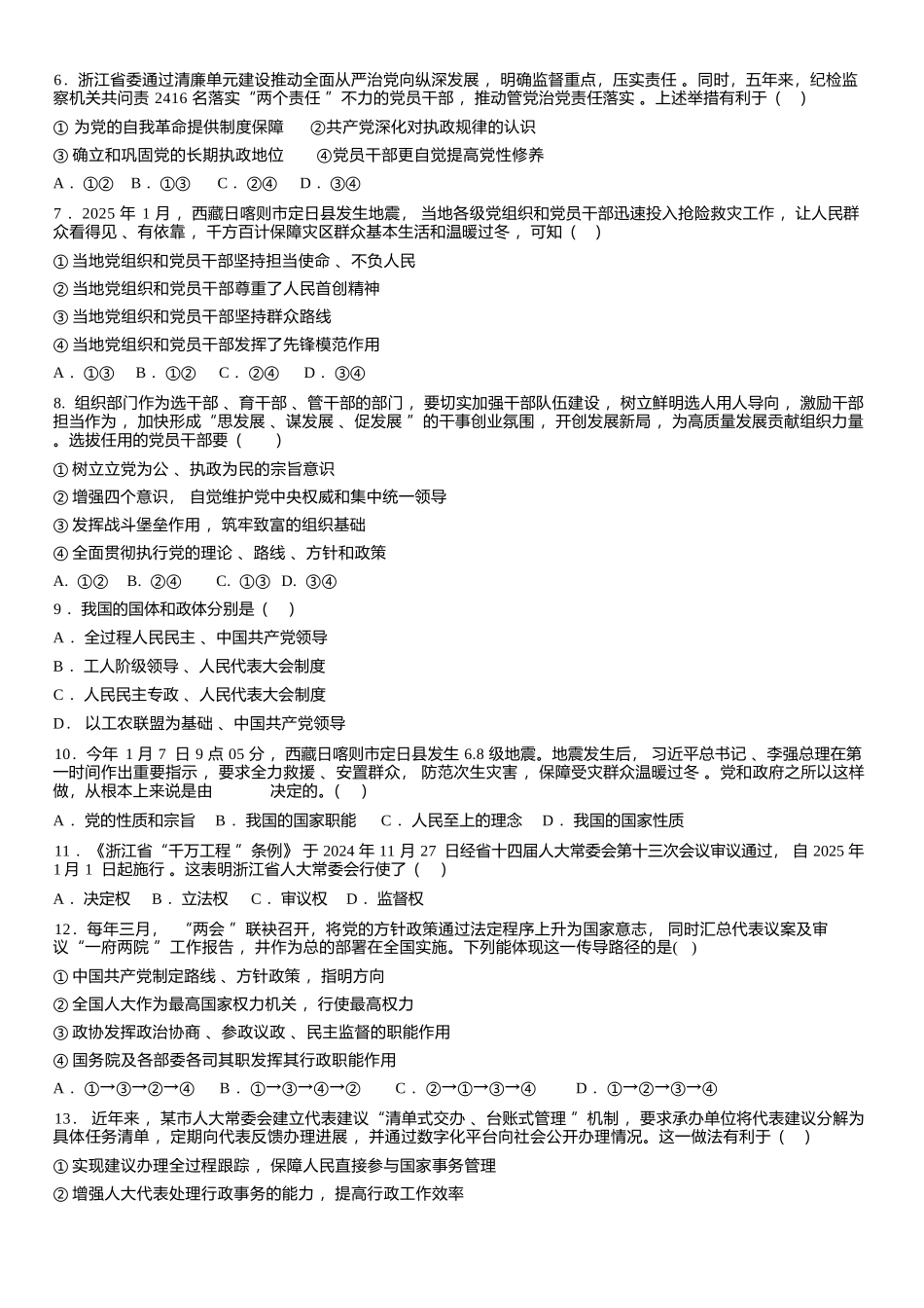 政治浙江五湖联盟2025学年第二学期五湖联盟高一年级学科期中联考(4.21-4.23).docx_第3页