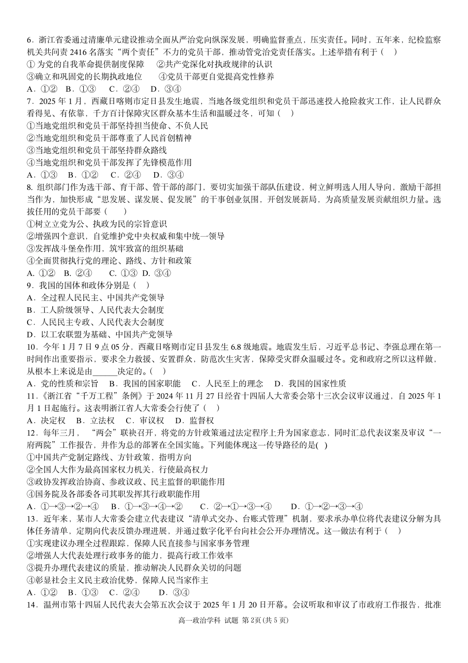 政治浙江五湖联盟2025学年第二学期五湖联盟高一年级学科期中联考(4.21-4.23).pdf_第2页