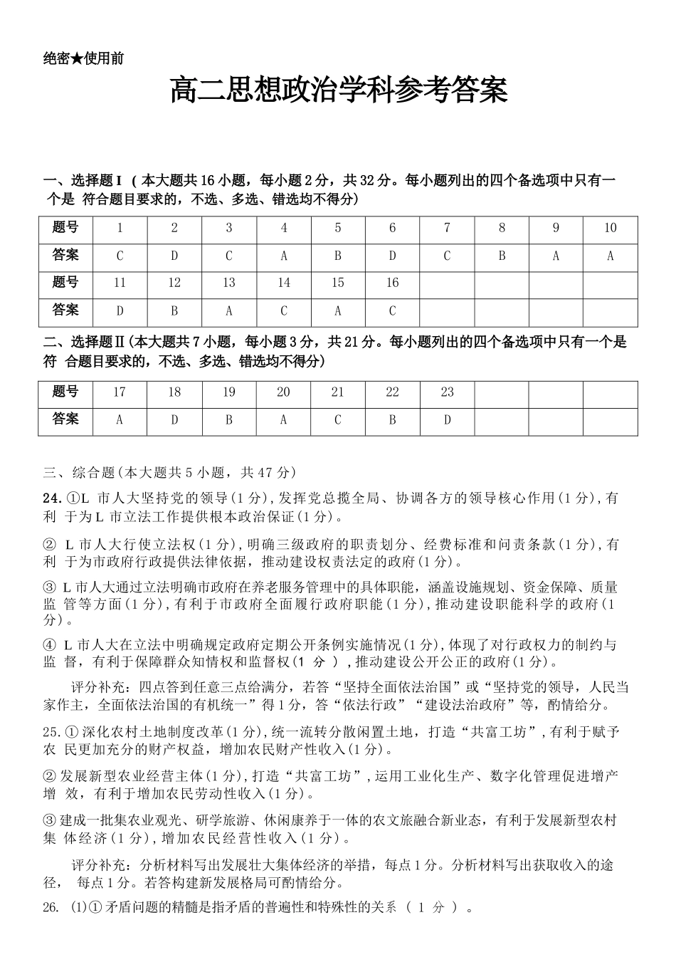 政治浙江浙东北联盟(ZDB)2025-2026学年第二学期高二年级下学期期中联考(5.6-5.8)(1).docx_第1页