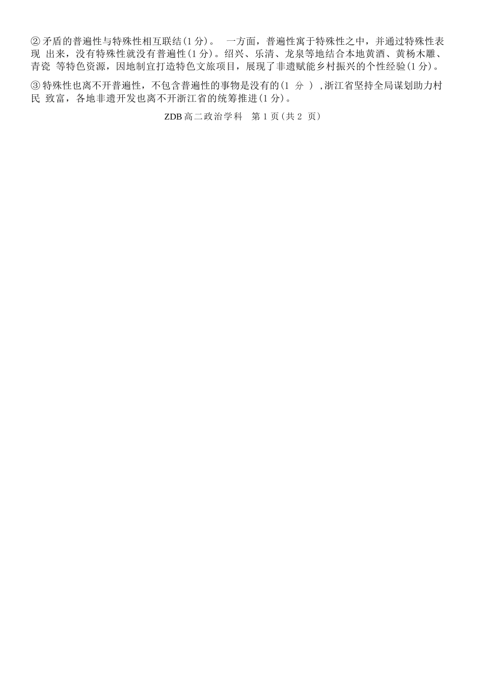 政治浙江浙东北联盟(ZDB)2025-2026学年第二学期高二年级下学期期中联考(5.6-5.8)(1).docx_第2页