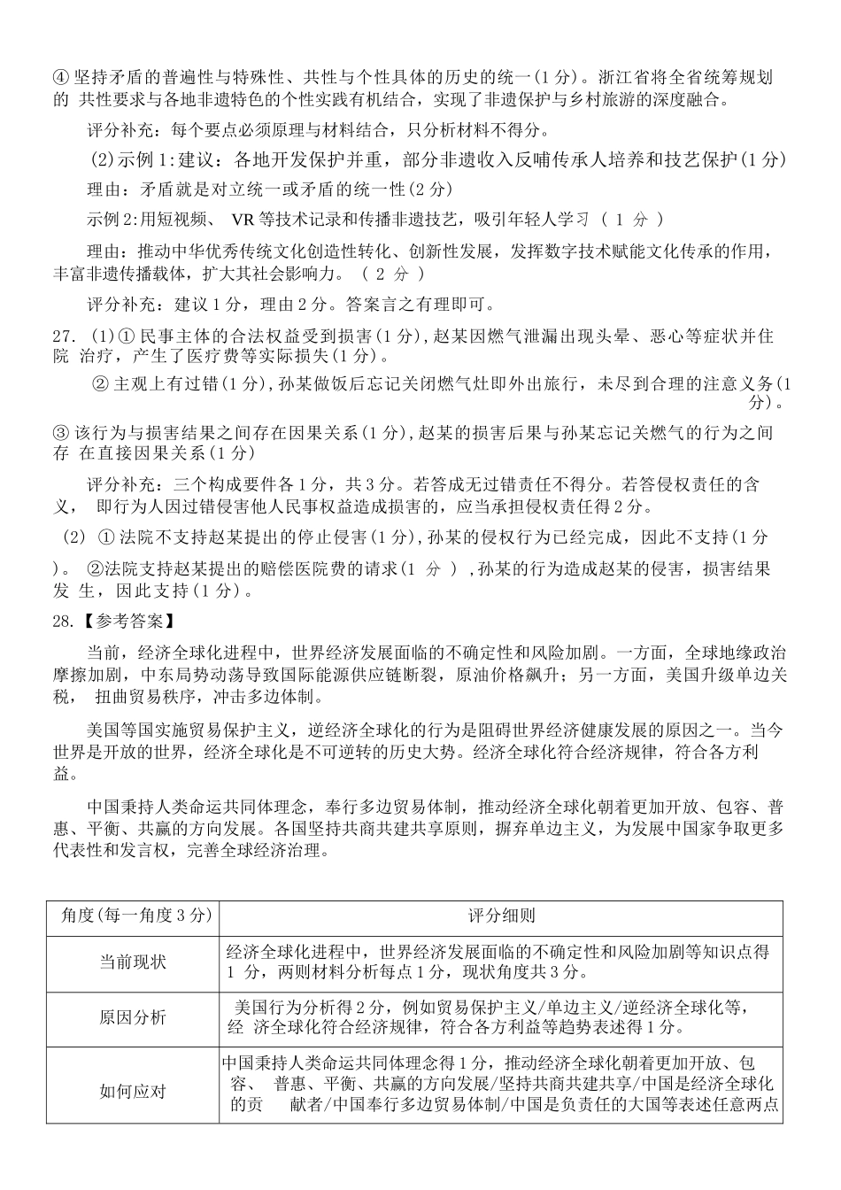 政治浙江浙东北联盟(ZDB)2025-2026学年第二学期高二年级下学期期中联考(5.6-5.8)(1).docx_第3页