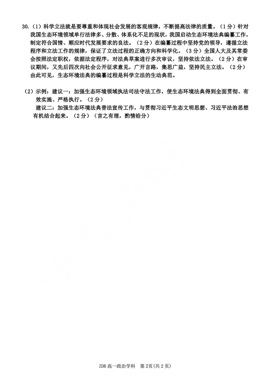 政治浙江浙东北联盟(ZDB)2025-2026学年第二学期高一年级下学期期中联考(5.6-5.8)(1).pdf_第2页