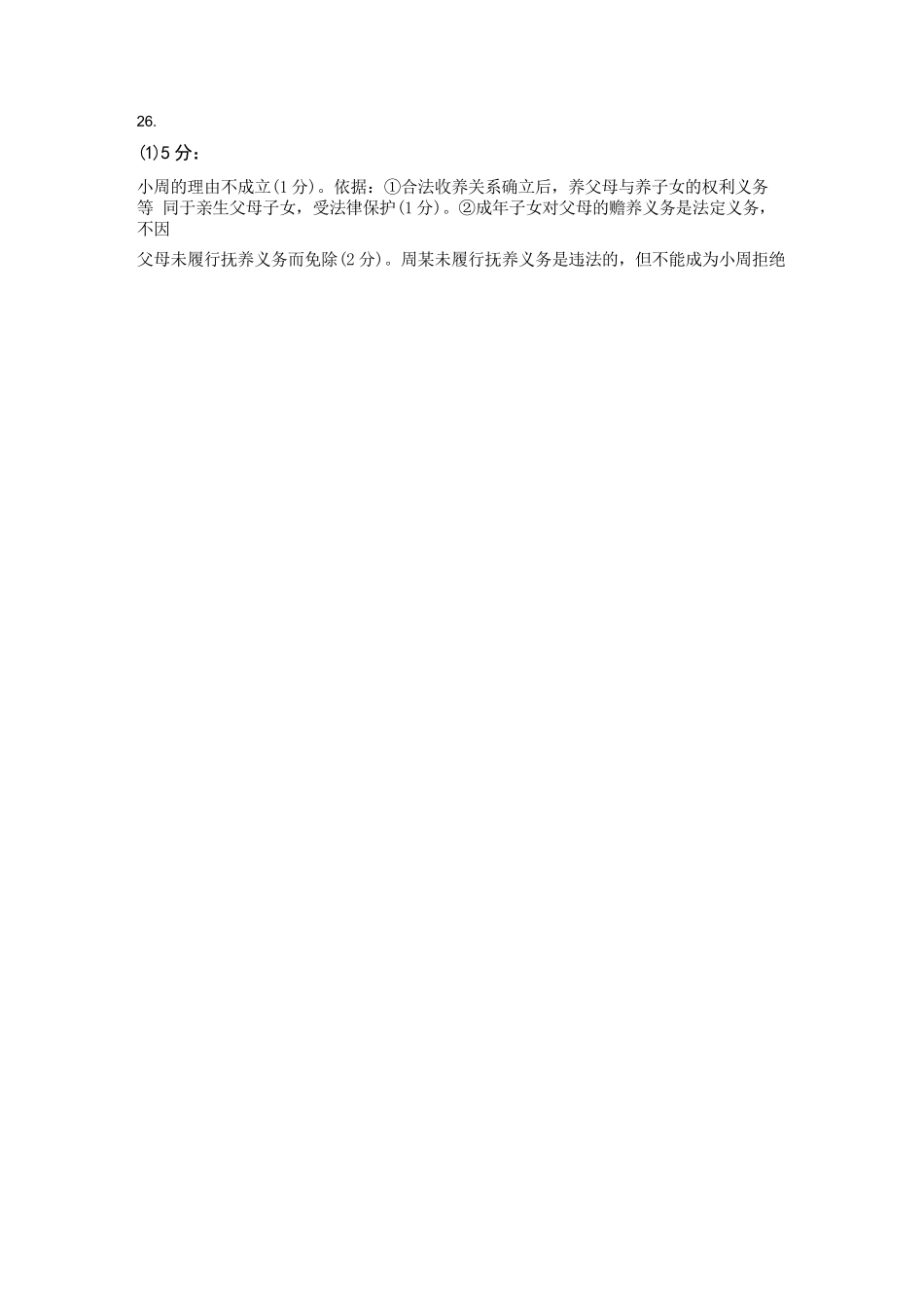 政治浙江浙里特色联盟2025学年第二学期高二年级学科期中联考(4.20-4.22)(1).docx_第2页