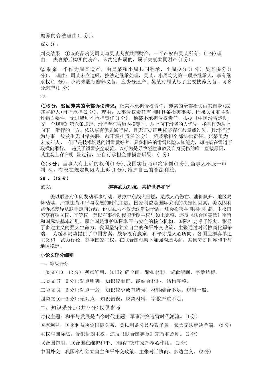 政治浙江浙里特色联盟2025学年第二学期高二年级学科期中联考(4.20-4.22)(1).docx_第3页