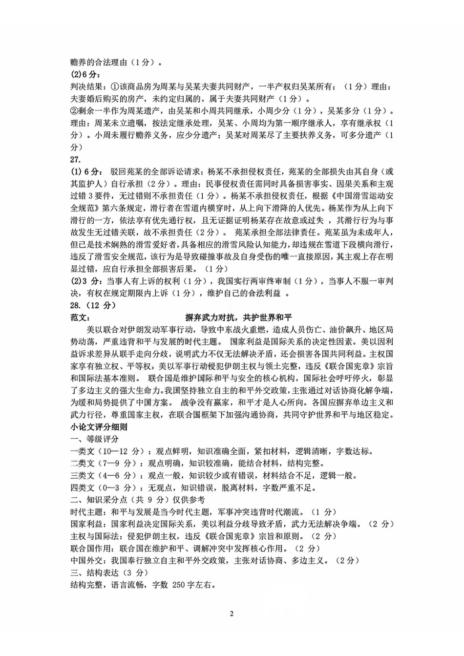 政治浙江浙里特色联盟2025学年第二学期高二年级学科期中联考(4.20-4.22)(1).pdf_第2页