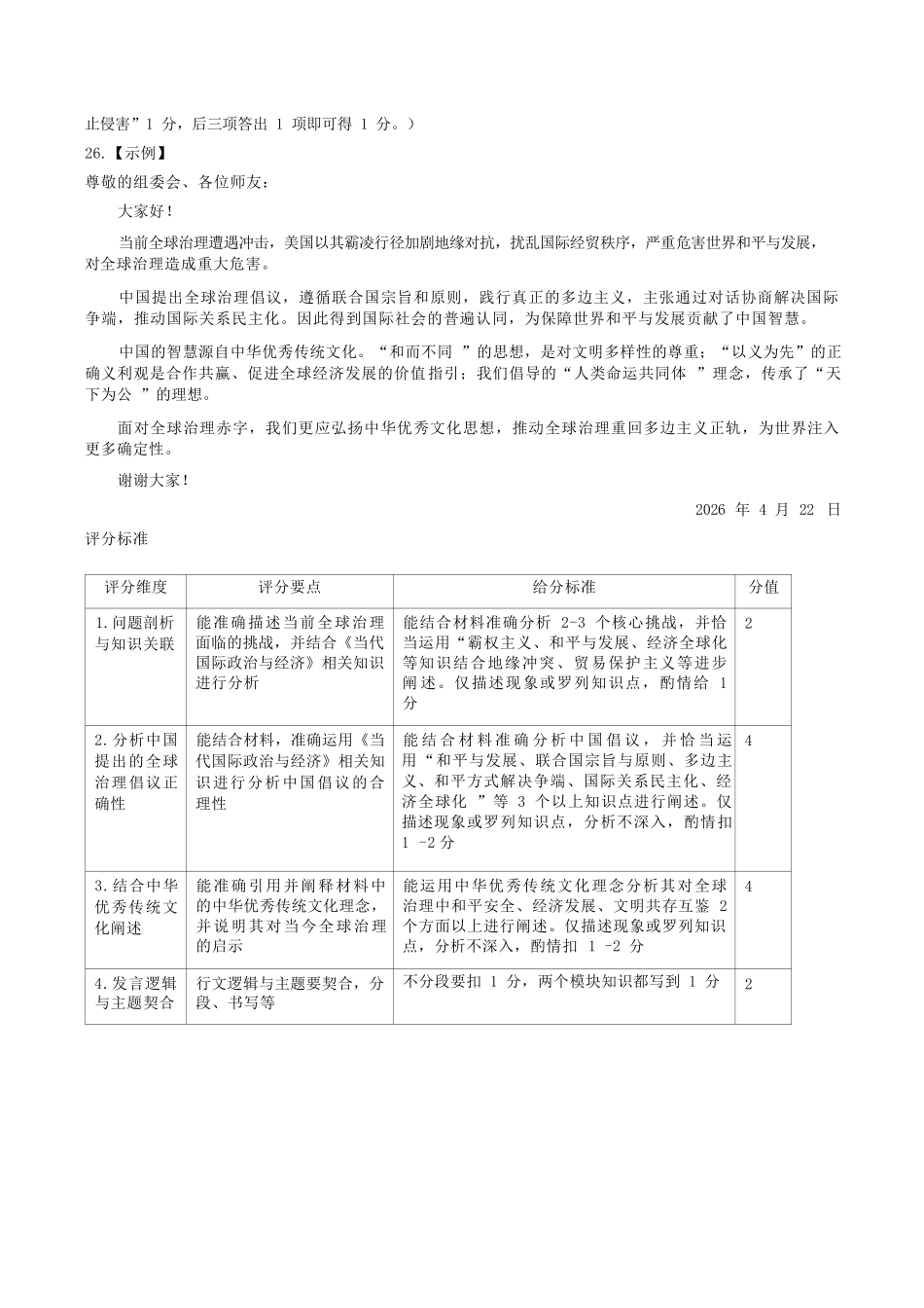 政治浙江浙南名校联盟2025学年第二学期2027届高二年级期中联考(4.22-4.24)(1).docx_第3页