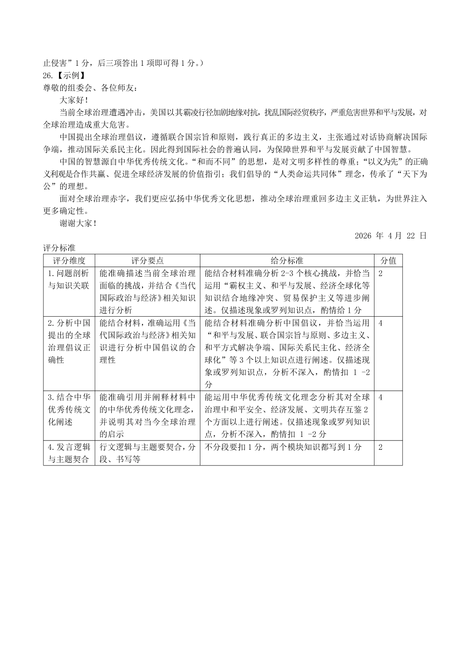 政治浙江浙南名校联盟2025学年第二学期2027届高二年级期中联考(4.22-4.24)(1).pdf_第2页