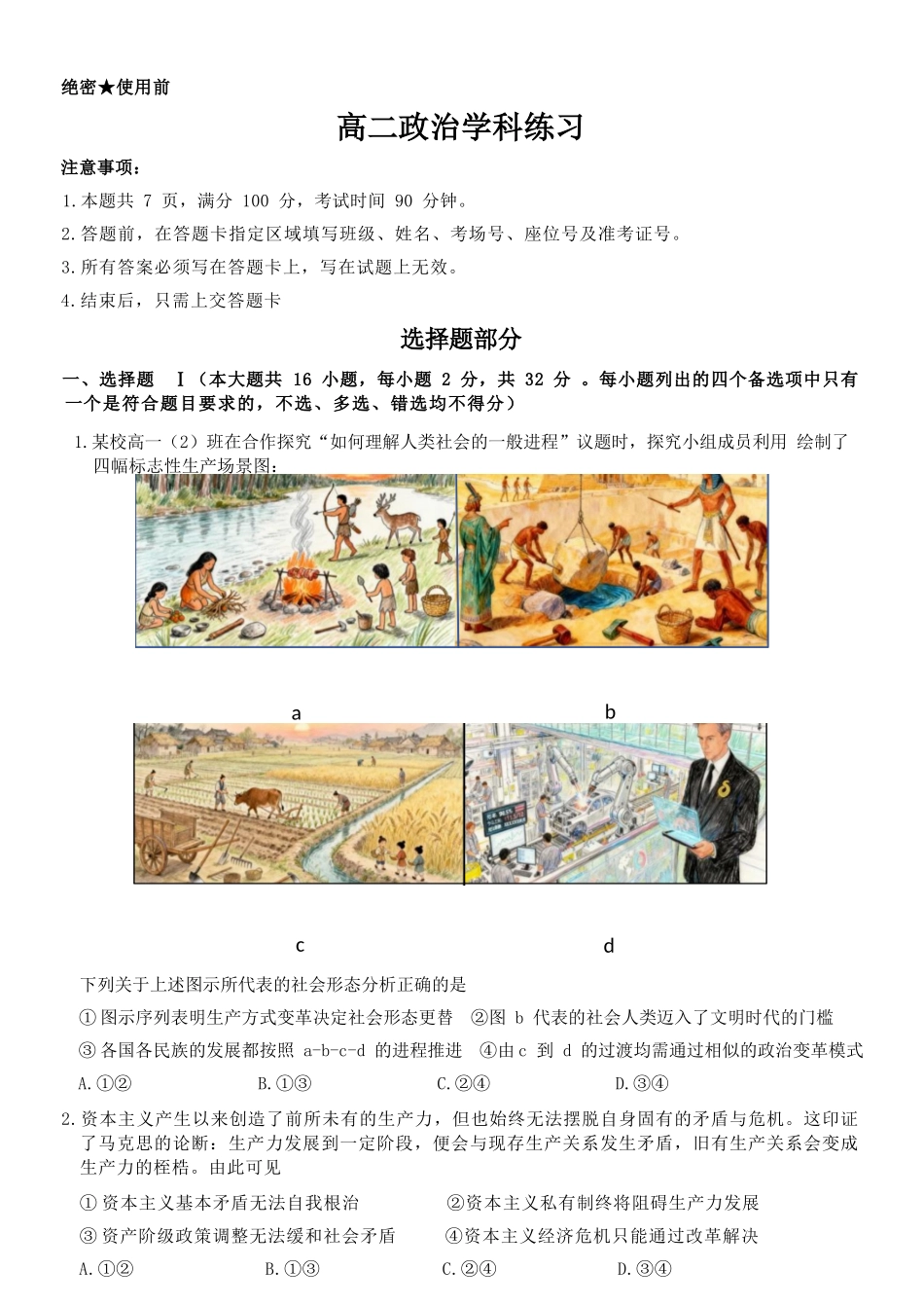 政治浙江浙南名校联盟2025学年第二学期2027届高二年级期中联考(4.22-4.24).docx_第1页