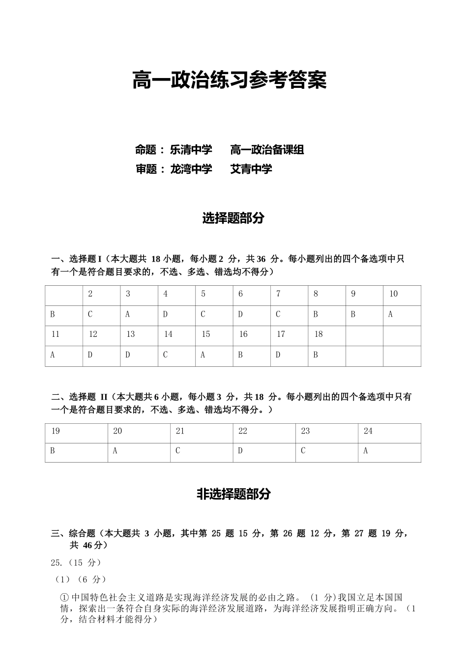 政治浙江浙南名校联盟2025学年第二学期高一年级期中学科联考(4.22-4.24)(1).docx_第1页