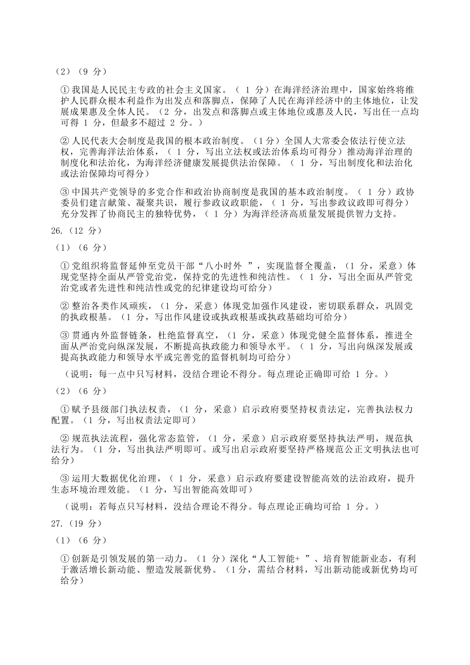 政治浙江浙南名校联盟2025学年第二学期高一年级期中学科联考(4.22-4.24)(1).docx_第3页