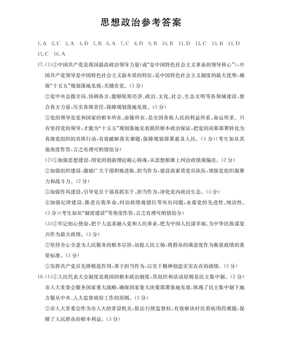 政治重庆市部分学校金太阳2025-2026学年高一年级下学期4月联考(4.20-4.21)(1).pdf_第1页