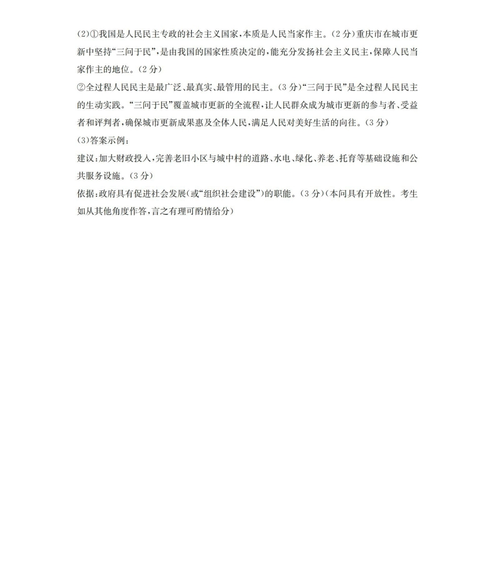 政治重庆市部分学校金太阳2025-2026学年高一年级下学期4月联考(4.20-4.21)(1).pdf_第2页