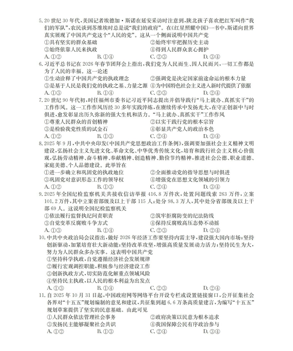 政治重庆市部分学校金太阳2025-2026学年高一年级下学期4月联考(4.20-4.21).pdf_第2页