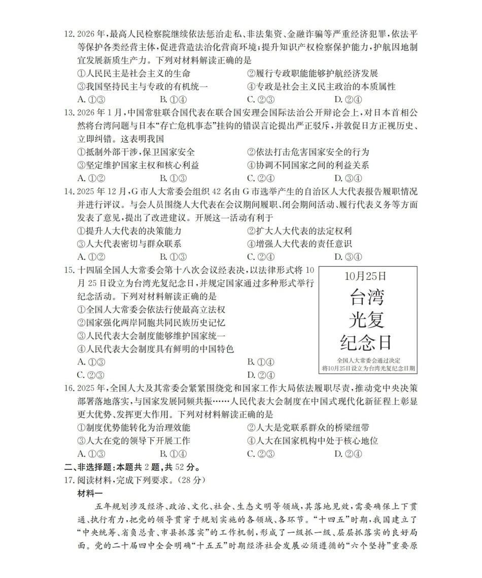 政治重庆市部分学校金太阳2025-2026学年高一年级下学期4月联考(4.20-4.21).pdf_第3页
