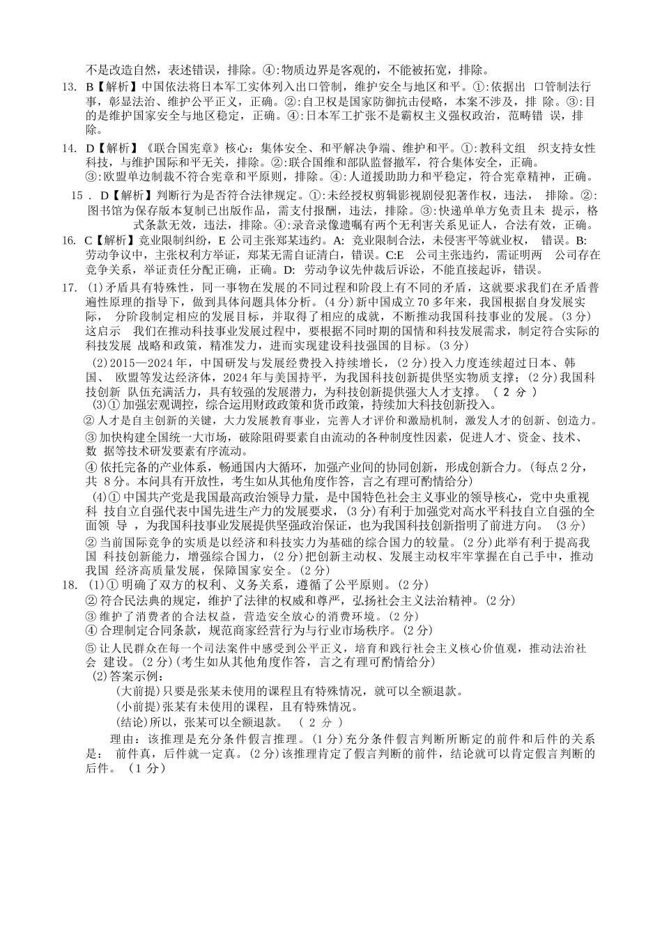 政治重庆市金太阳好教育联盟搞2026届高三年级下学期5月金太阳好教育联考(5.7-5.8)(1).docx_第2页